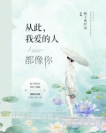 从此,我爱的人都像你 梅子黄时雨