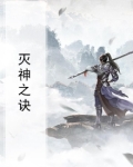 灭神king