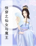 快穿仙女湖