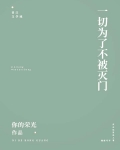保护我方男主剧透