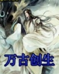 万古神百度百科