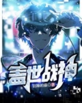 盖世战神孙言全文免费阅读