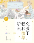 听说我和校草恋爱了全文免费