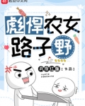彪悍农女路子野下载