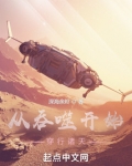 从吞噬开始穿行诸天