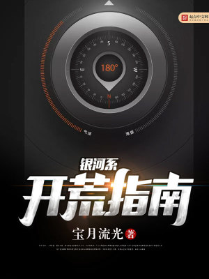 银河系攻略
