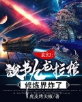 玄幻：说书九龙拉棺，修炼界炸了
