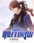 都市最狂医仙林青竹结局
