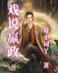 嬴政杀戏子