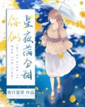 你似星夜满分甜免费阅读全文