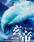 玄帝是谁
