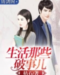 生活中的那点破事表情包