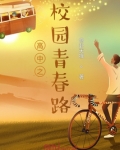 高中校园青春主题画