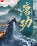 隋唐上将军笔趣阁