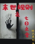 末日七人