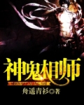 神鬼相师全文免费阅读小说