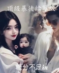 高危宠爱：囚徒她插翅难逃