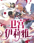 伊莉雅卫宫士郎
