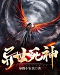 异世死神:我从绿茶变身成女性