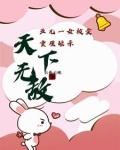 五儿一女被卖,重生娘亲天下无敌无弹窗