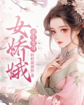 穿越回去当你娘