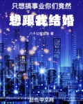 只想搞事业的女生