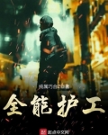 全能护工卡