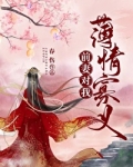 前妻对我薄情寡义（双重生）
