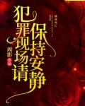 犯罪现场保护的概念
