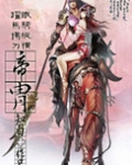 帝胄 小说