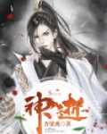 神逝者