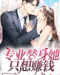 她是个专业替身,常年居于忘川旁,专门帮人渡情劫