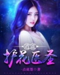 逍遥医圣 小说