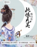 人间最是有情痴,此恨无关风与月