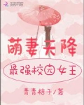 萌妻要逆天免费阅读