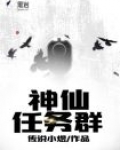 神仙群什么意思