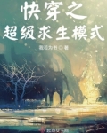 快穿之超级求生模式免费阅读