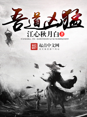 吾道凶猛