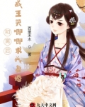 和离后，战王哭唧唧求我复婚