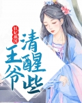 妖妃祸国睥睨天下免费阅读全文
