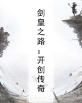 剑皇在哪
