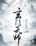 玄门天师赵登堂小说阅读