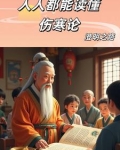 读伤寒论的最高境界