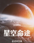 星空命途txt