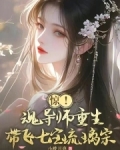 斗罗之重生宁荣荣小说