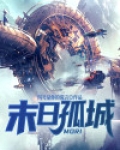 末日孤城下载