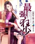 最强狂少小说