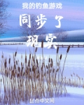 原神钓鱼点刷新时间是现实还是游戏