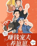 重生八零赚钱宠夫养崽崽林玉娟