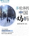 多伦多中国心